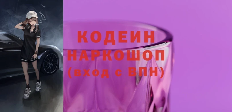 Codein напиток Lean (лин) Добрянка